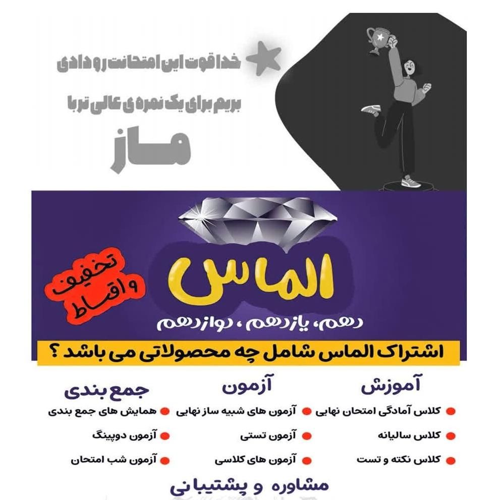 نمایندگی ماز فرخشهر (کلاس و آزمون و مشاوره)|خدمات آموزشی|فرخ‌شهر, |دیوار