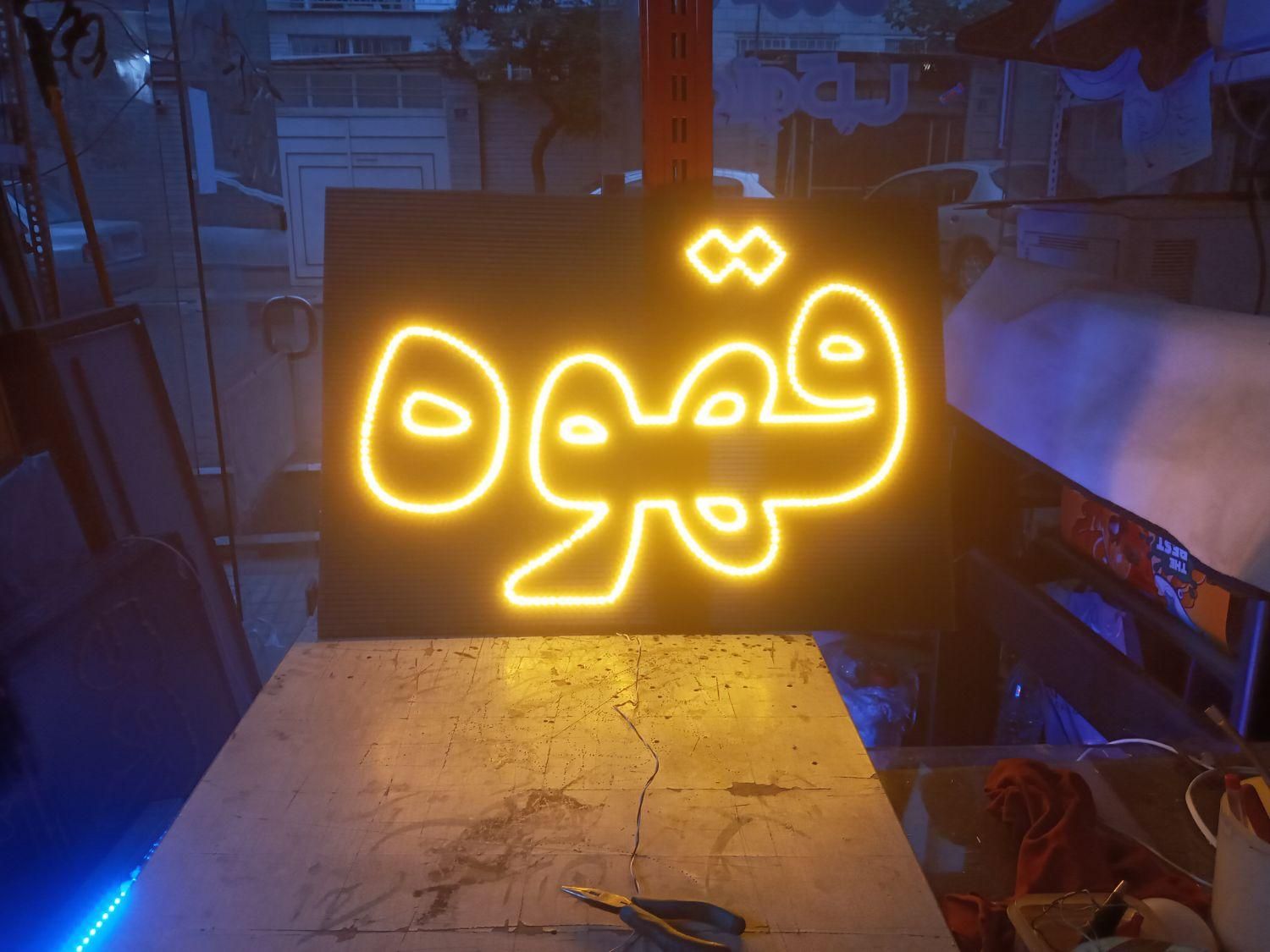 تابلو ال ای دی LED عطاری داروخانه بستنی|فروشگاه و مغازه|تهران, سرخه حصار|دیوار