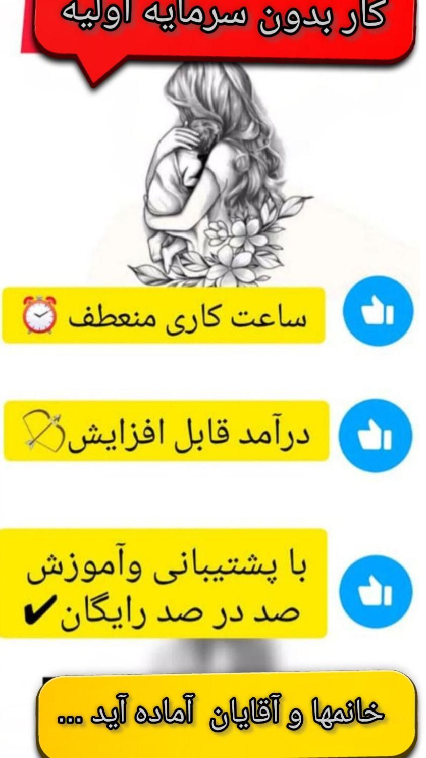 کا ر به صورت دور کاری در منزل وتساعدی میباشد|استخدام بازاریابی و فروش|تهران, صادقیه|دیوار