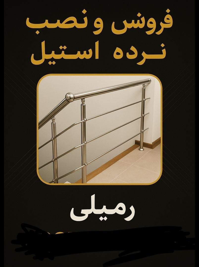 نرده استیل|مصالح و تجهیزات ساختمان|امیدیه, |دیوار