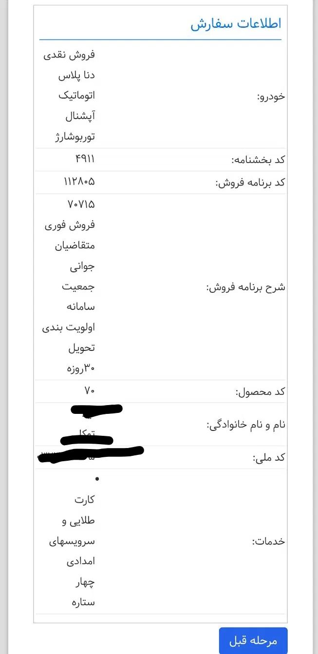 فروش فوری حواله دنا پلاس توربو آپشنال|خودرو سواری و وانت|کرج, چمران|دیوار