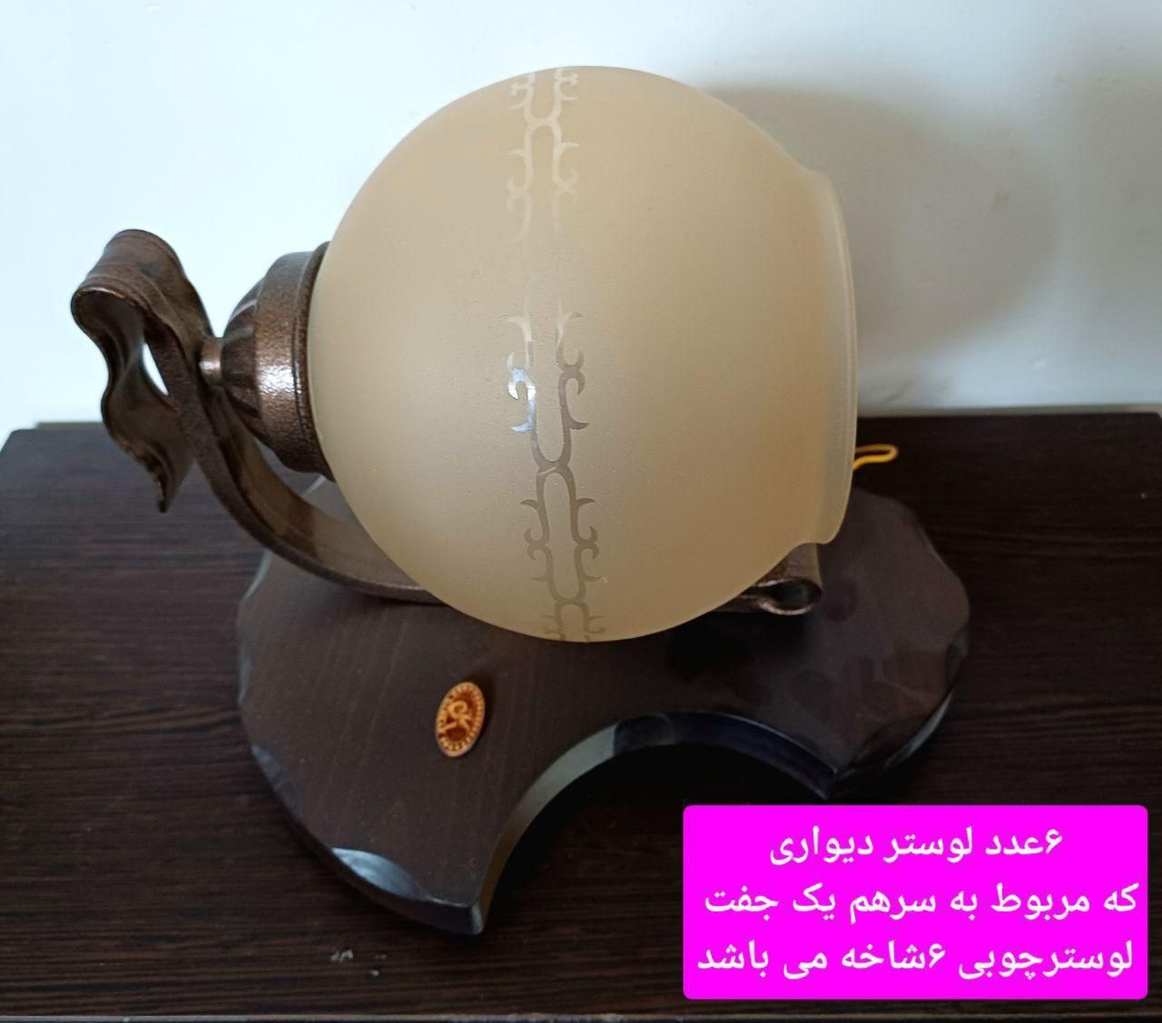 فروش سماور و تعدادی لوستر چوبی،برنز و فلزی|حراج|اصفهان, روشن‌دشت|دیوار