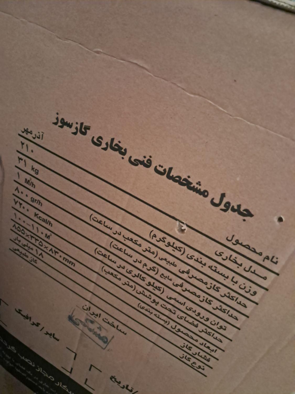بخری مهر. آذر|بخاری، هیتر، شومینه|قزوین, |دیوار