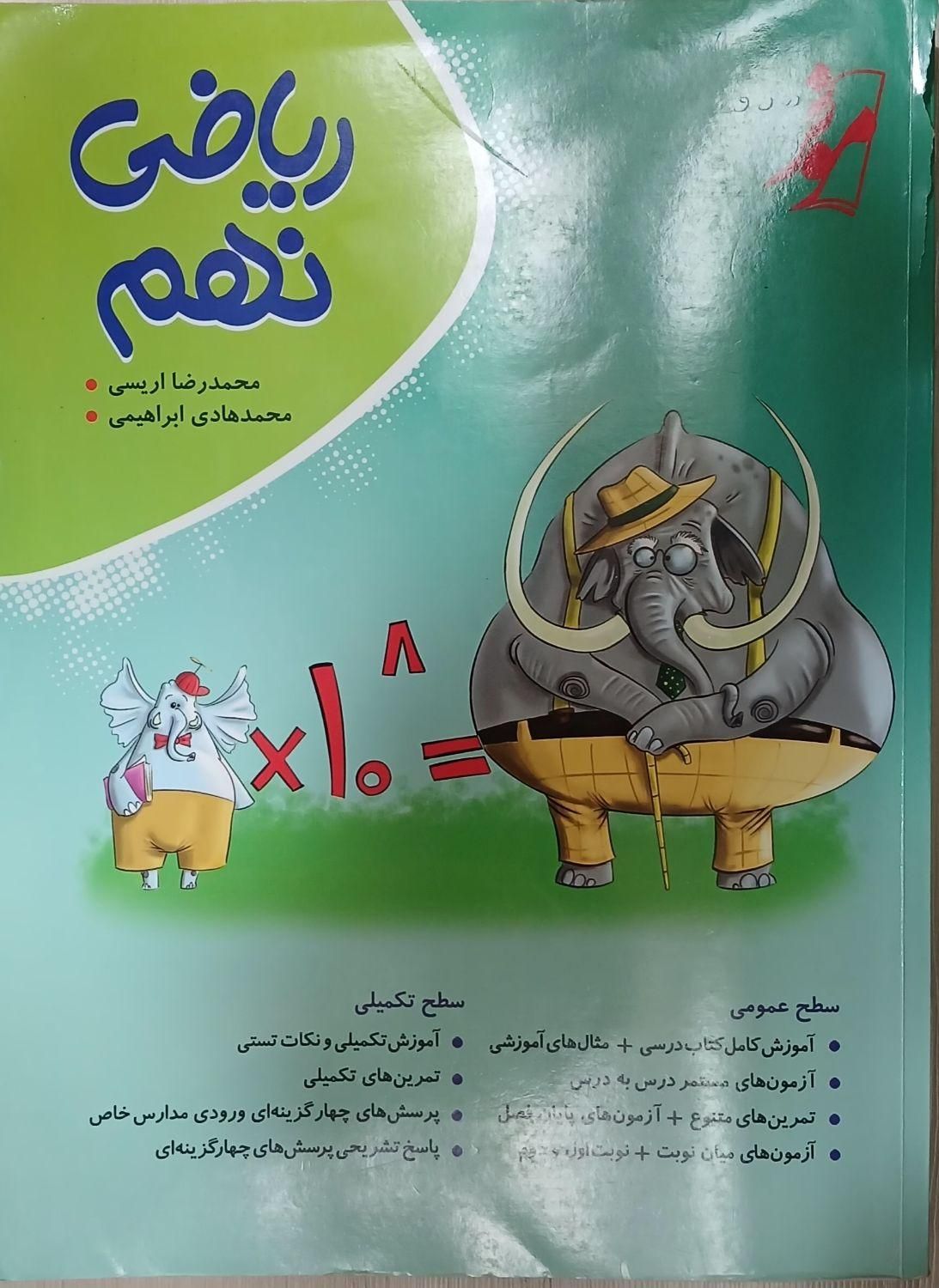 کتاب کار کامل طلایی ریاضی نهم|کتاب و مجله آموزشی|مشهد, آبکوه|دیوار