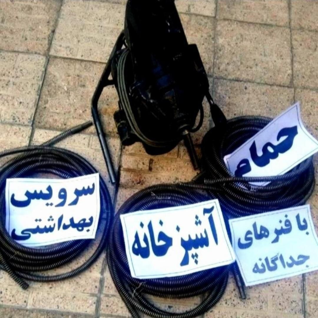 لوله‌بازکنی‌/خوش‌انصاف/زیرقیمت/100%تضمینی‌بشرط|خدمات پیشه و مهارت|همدان, |دیوار