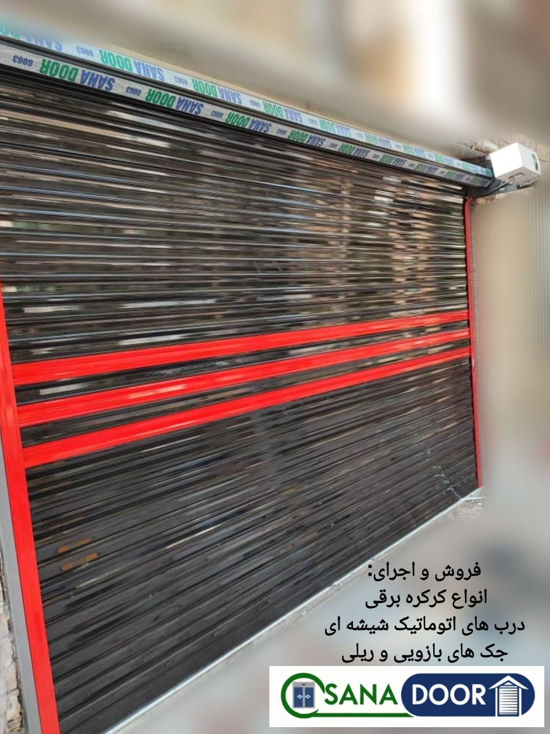 فروش و اجرای درب کرکره برقی و درب های اتوماتیک|خدمات پیشه و مهارت|اصفهان, خلجا|دیوار