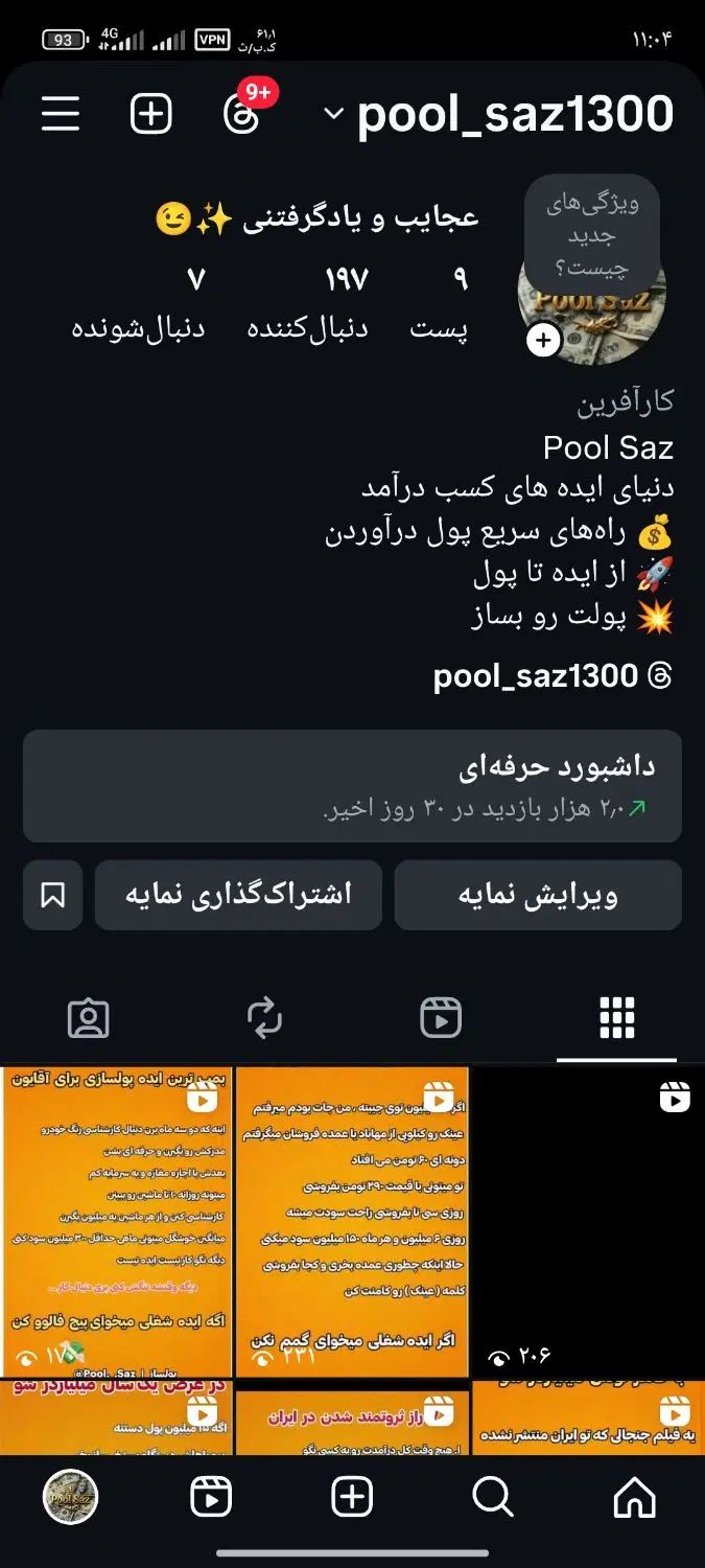 پیچ اینستا گرام|لوازم جانبی موبایل و تبلت|تهران, هلال احمر|دیوار