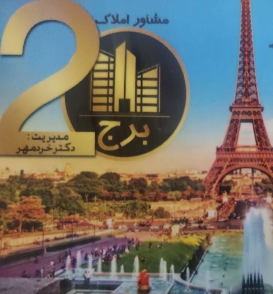 مشاور خانم جهت کار در املاک برج ۲۰ گلستان|استخدام بازاریابی و فروش|شیراز, شهرک گلستان|دیوار
