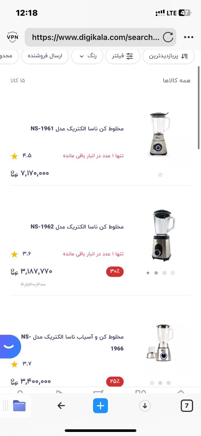 مخلوط کن ناسا|خردکن، آسیاب، غذاساز|اصفهان, بهارستان|دیوار
