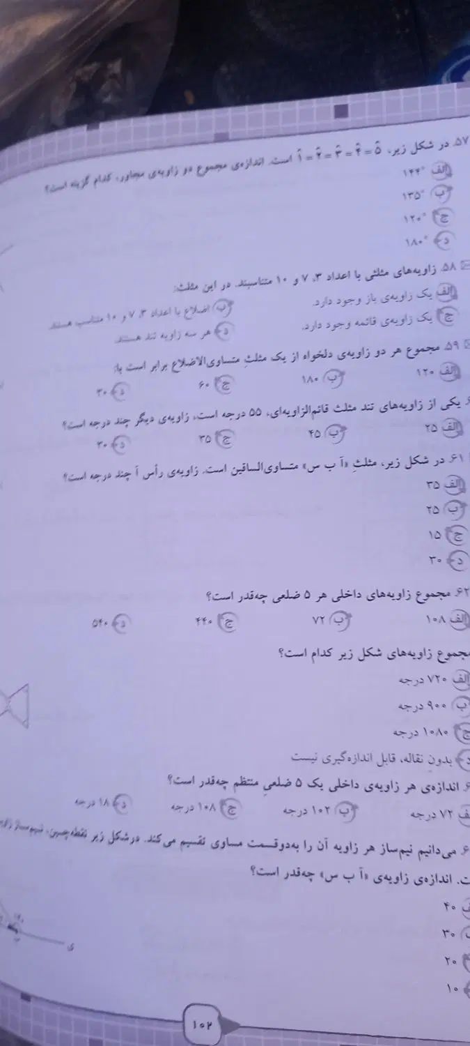کتاب هوش و خلاقیت پنجم مبتکران|کتاب و مجله آموزشی|مشهد, ادیب نیشابوری (شهرک غرب)|دیوار
