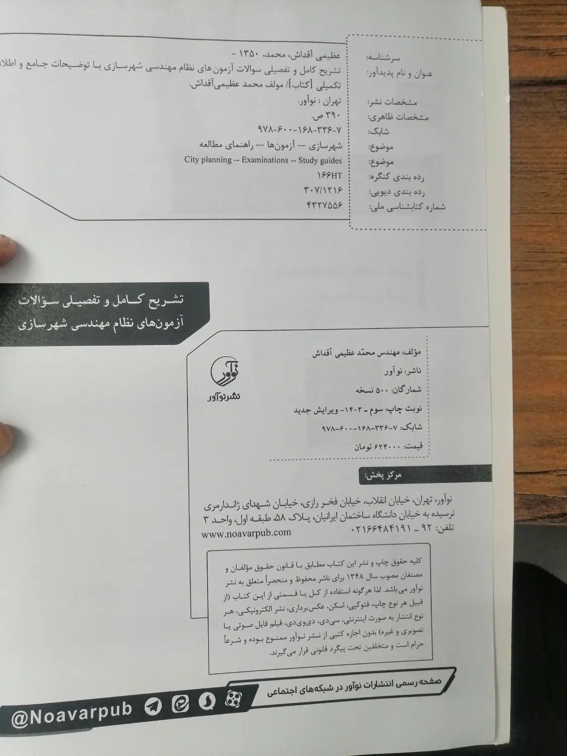 نظام مهندسی شهرسازی|کتاب و مجله آموزشی|مشهد, سناباد|دیوار