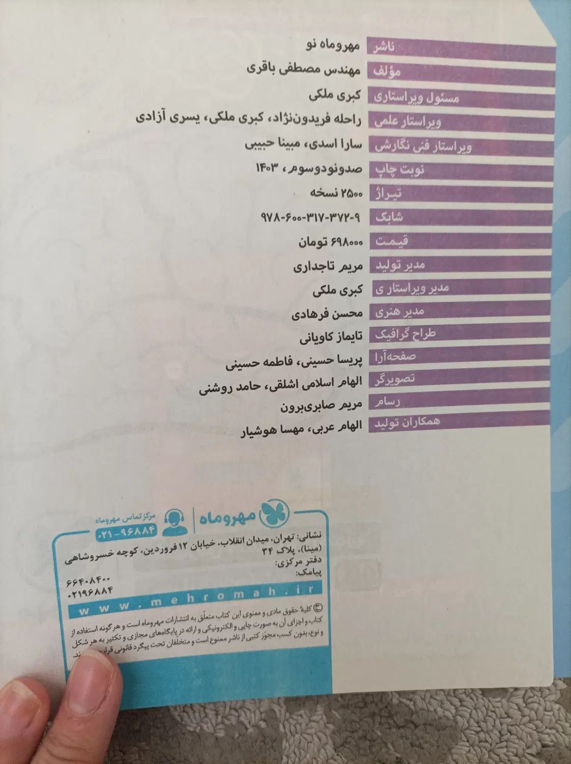 هوش کمپلکس( مهر و ماه)پایه ششم|کتاب و مجله آموزشی|تهران, شهید اسدی|دیوار