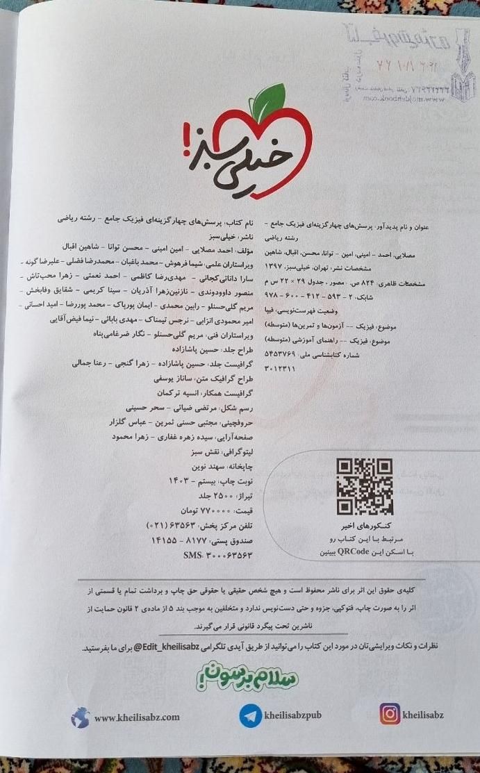 کتاب فیزیک جامع خیلی سبز چاپ ۱۴۰۳ ویژه رشته ریاضی|کتاب و مجله آموزشی|منجیل, |دیوار