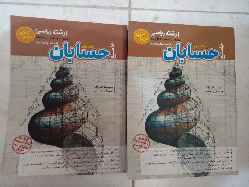 کتاب کنکور دهم یازدهم دوازدهم خیلی سبز و کاگو|لوازم التحریر|تهران, فلاح|دیوار