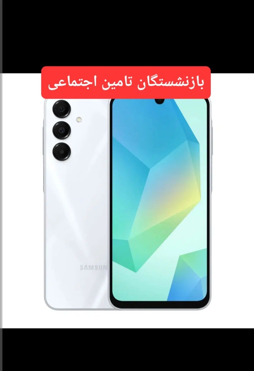 سامسونگA16 اقساط بازنشستگان تامین اجتماع|موبایل|کرج, گوهردشت|دیوار