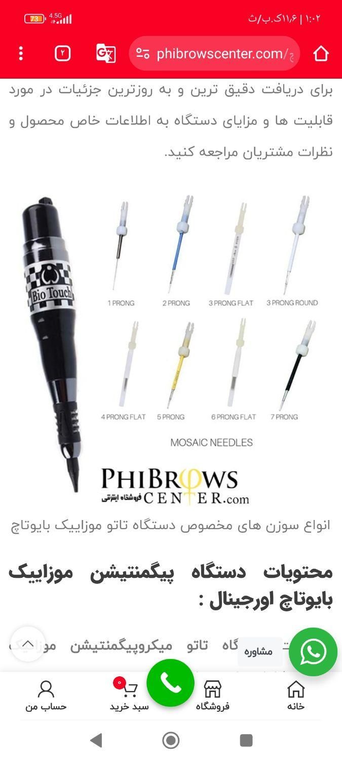 دستگاه تتو  فیبروز ابرو و شیدینگ لب خط چشم وتتو|آرایشی، بهداشتی، درمانی|زاهدان, |دیوار