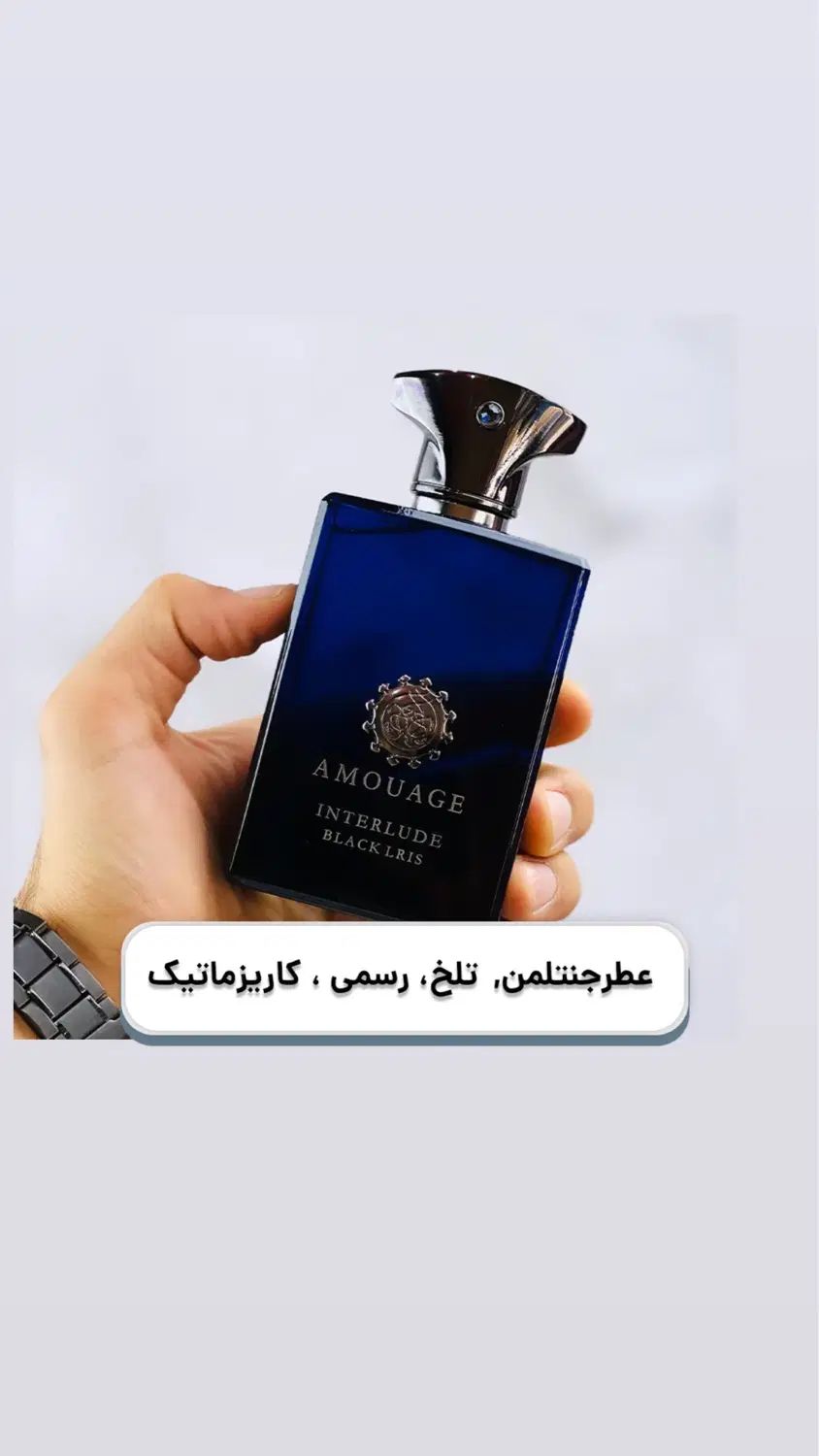 آموج اینترلود بلک ایریس|آرایشی، بهداشتی، درمانی|اصفهان, وحید|دیوار