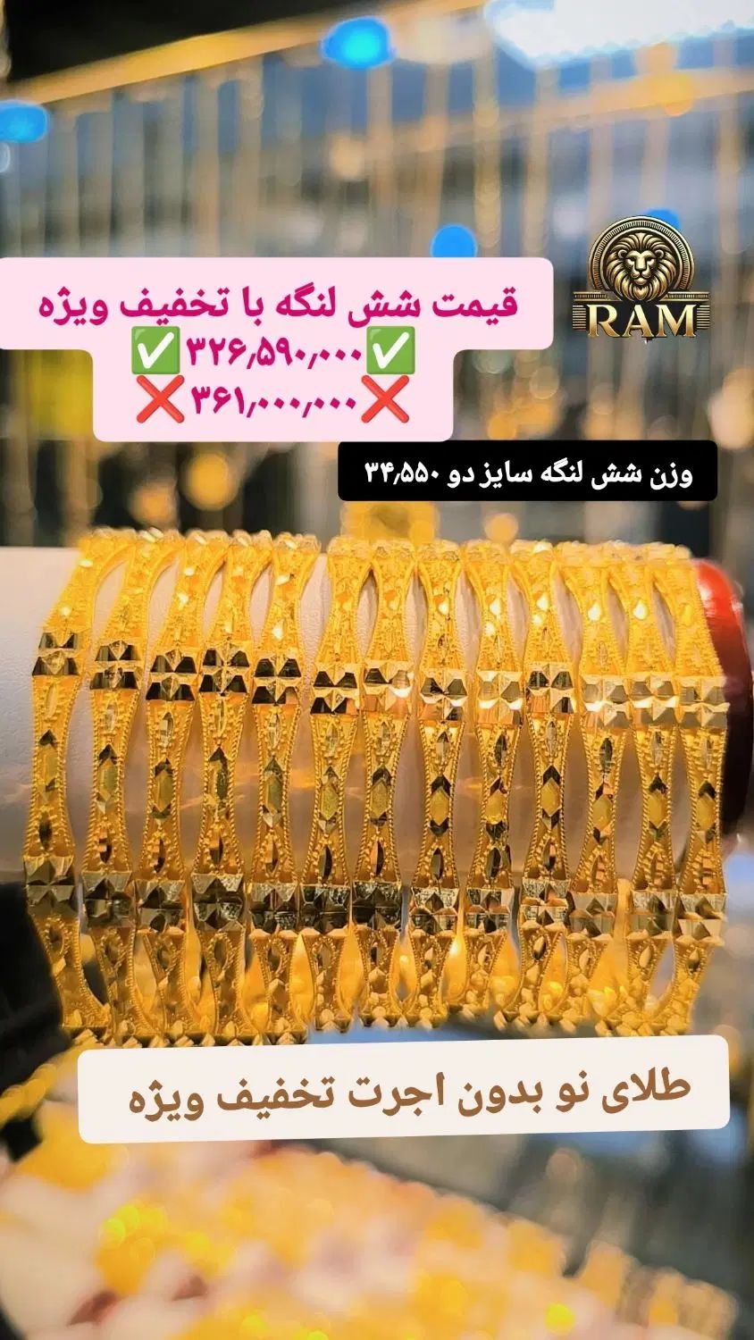 النگو طلا اماراتی عیار 18سرمایه گذاری تخفیف طلارام|جواهرات|شیراز, شاهچراغ|دیوار