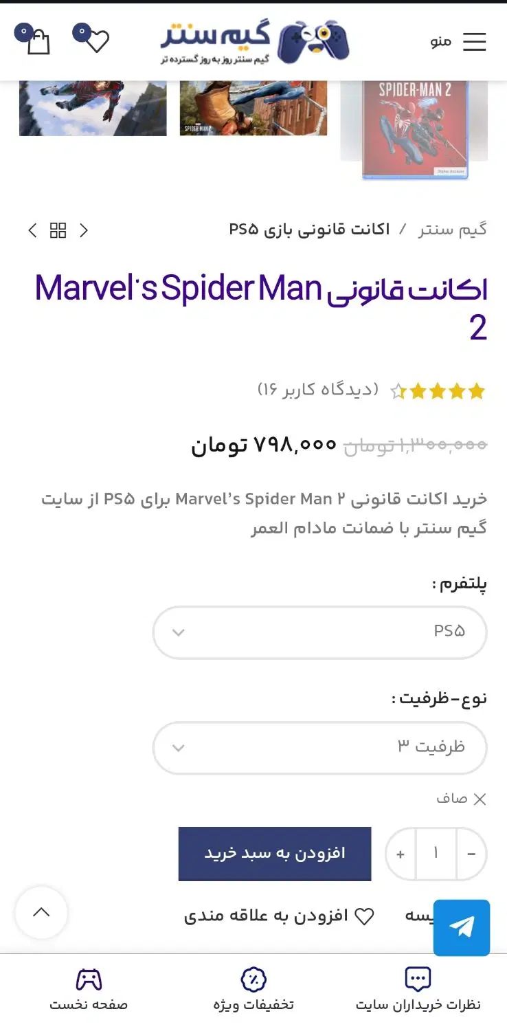 فروش اکانت قانونی بازی spider-man 2 ظرفیت سه|کنسول، بازی ویدئویی و آنلاین|تهران, ابوذر|دیوار