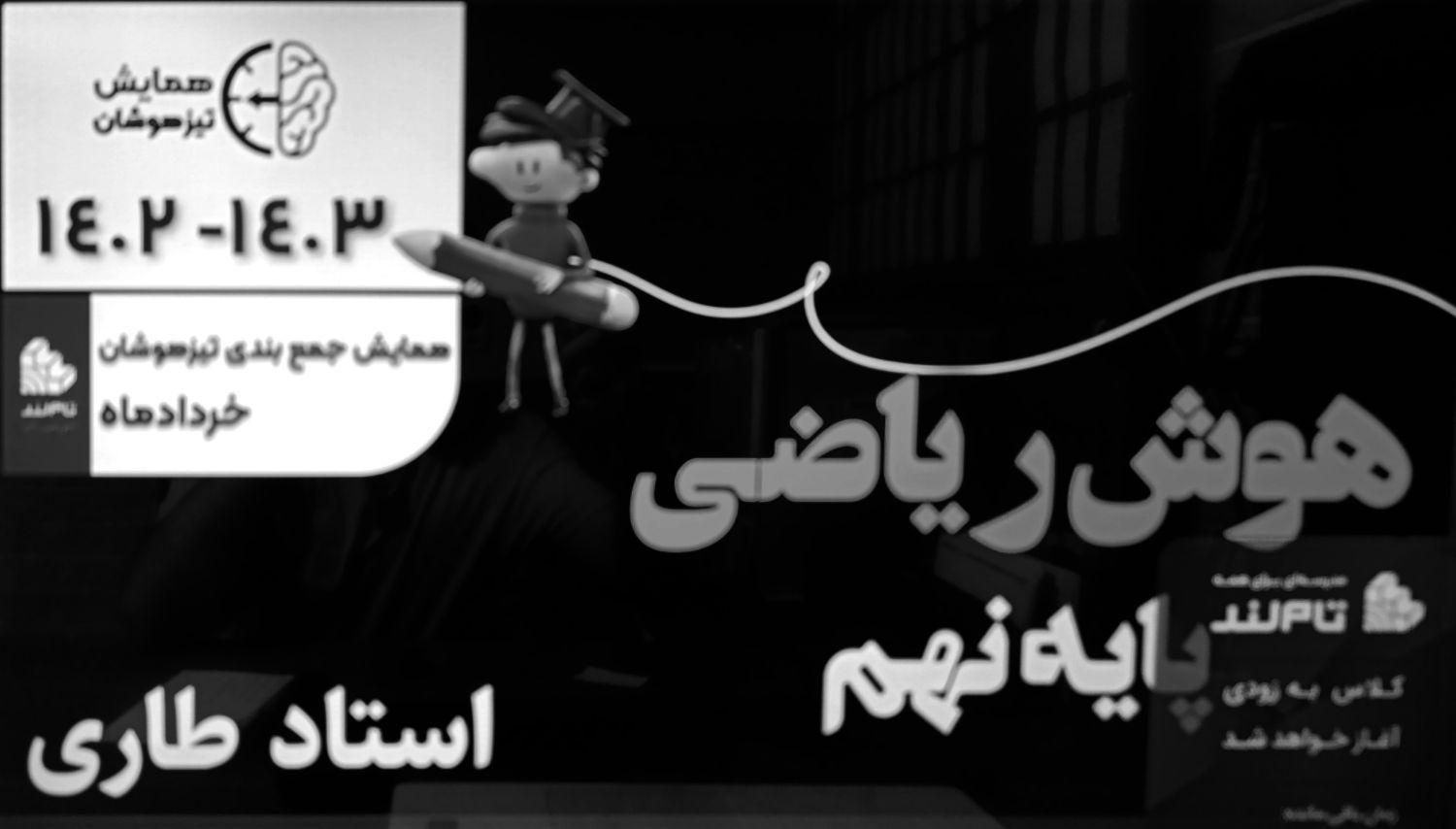 پکیج هوش و آمادگی تیزهوشان ویژه نهم tomland|لوازم التحریر|شیراز, ملاصدرا|دیوار