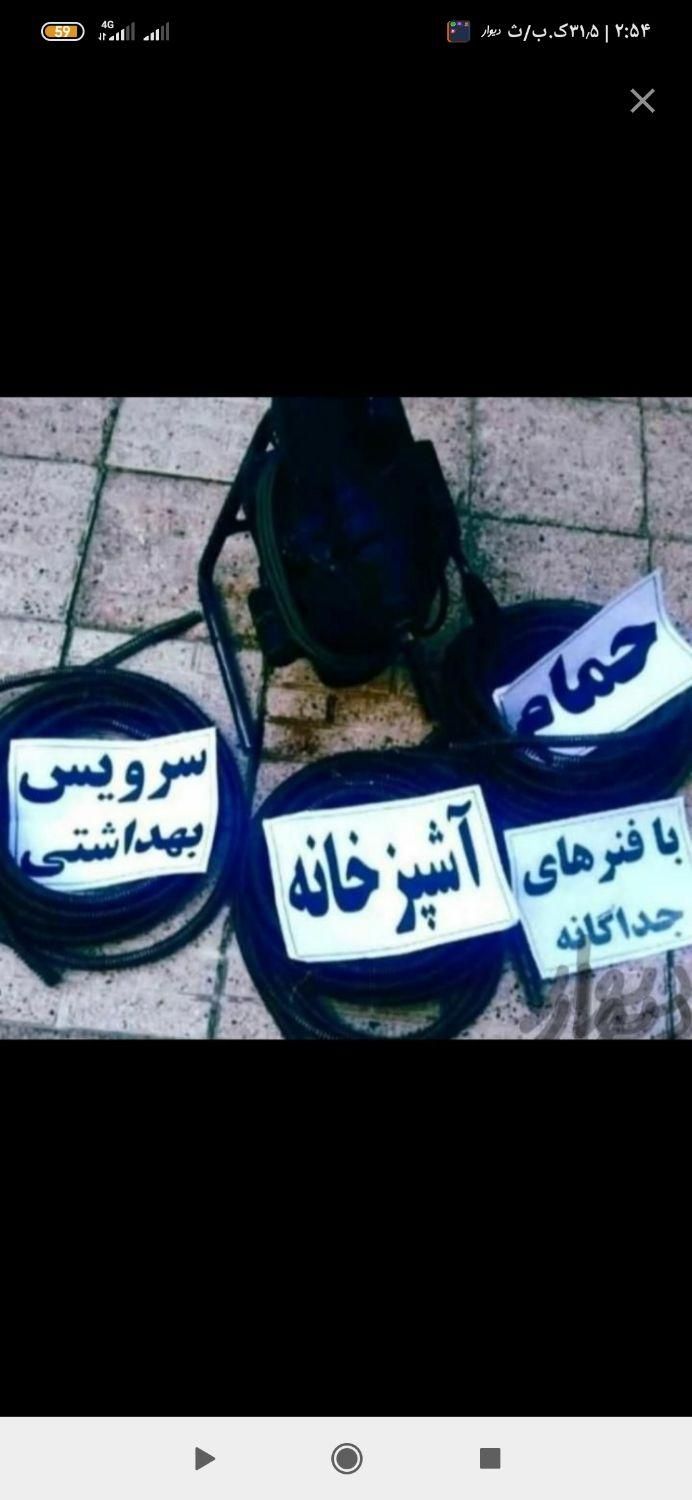 لوله بازکنی لوله کشی نشت یابی رفع نم رطوبت محمدی|خدمات پیشه و مهارت|ارومیه, |دیوار