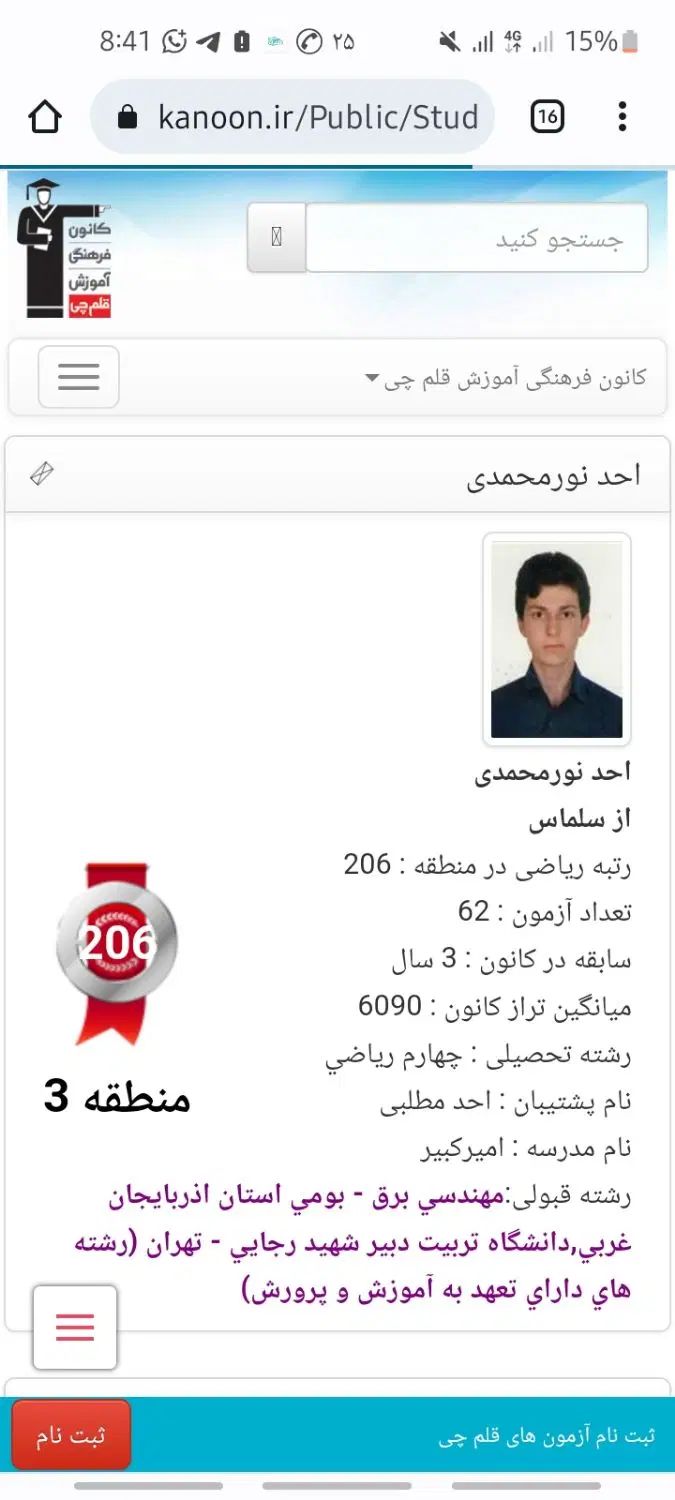 دبیر خصوصی ریاضی و فیزیک|خدمات آموزشی|تهران, الهیه|دیوار