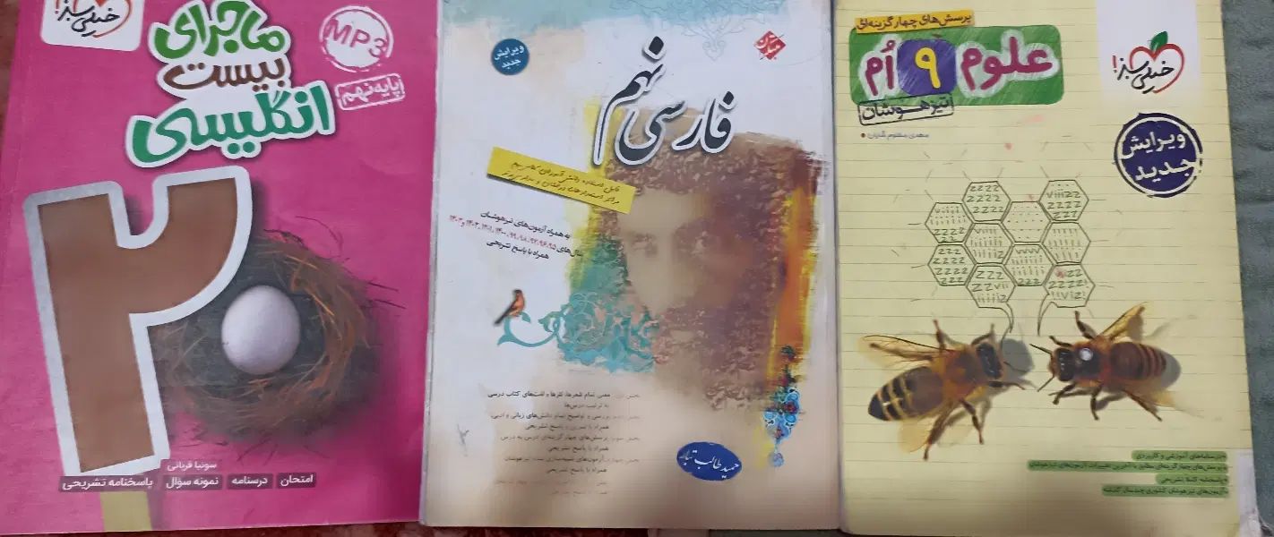 کتاب های کمک درسی پایه نهم|کتاب و مجله آموزشی|تهران, حر|دیوار