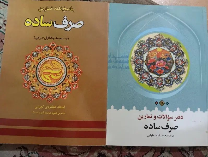 کتاب تمرین صرف با جواب (نو نو بدون نوشته)|کتاب و مجله آموزشی|اصفهان, خواجو|دیوار