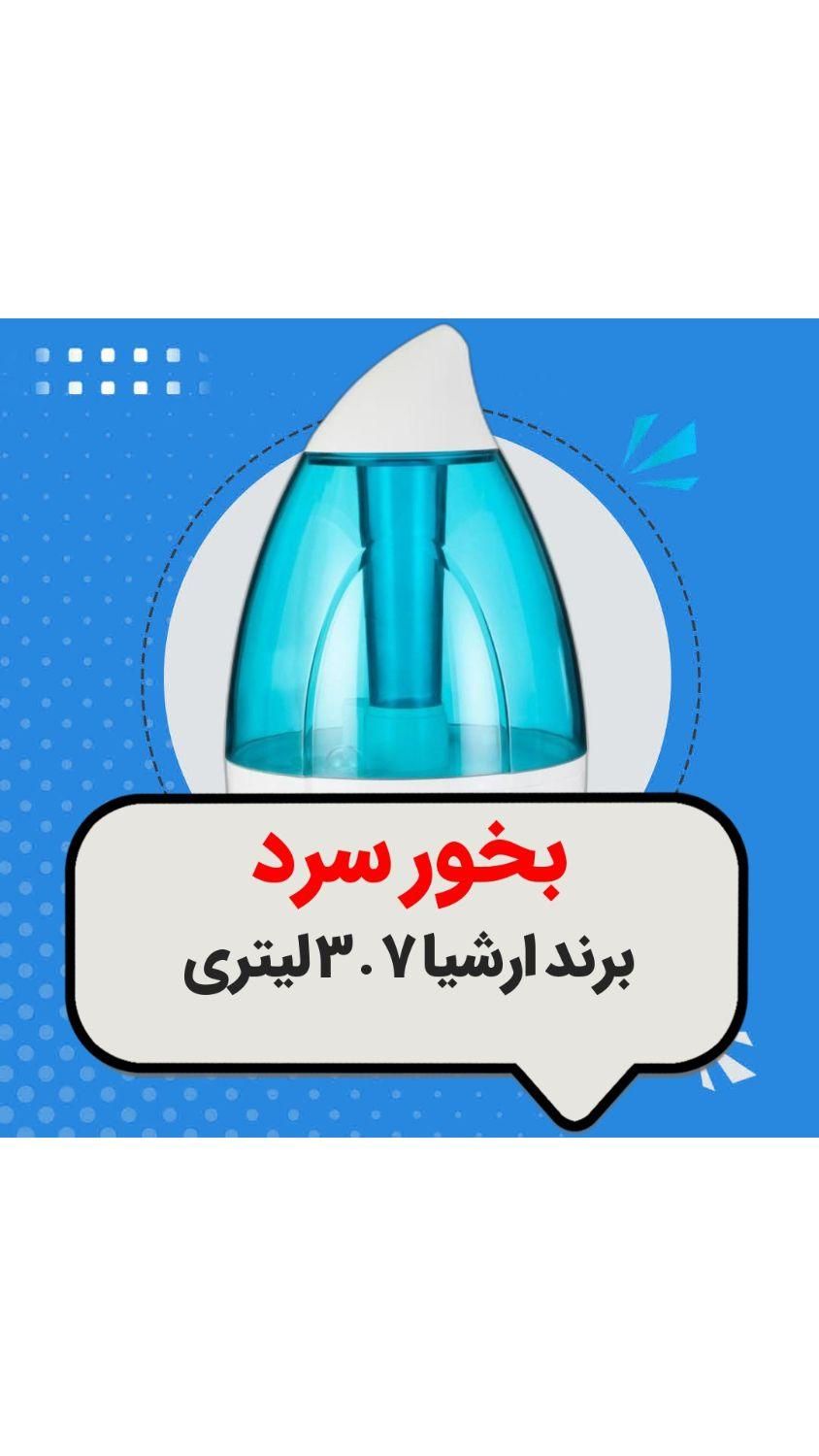 فروش ویژه بخور سرد با قیمت مناسب|پزشکی|اصفهان, گلزار|دیوار