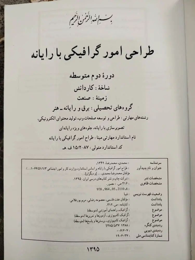 کتاب طراحی امکر گرافیکی با رایانه فوتشاپ پایه  دهم|کتاب و مجله آموزشی|پاکدشت, شهرک امام رضا|دیوار