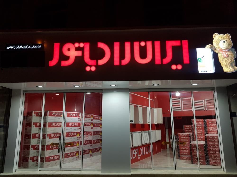 جشنواره پکیج ایران رادیاتور L42 /ام/و بوتان|آبگرمکن، پکیج، شوفاژ|شیراز, اصلاحنژاد|دیوار