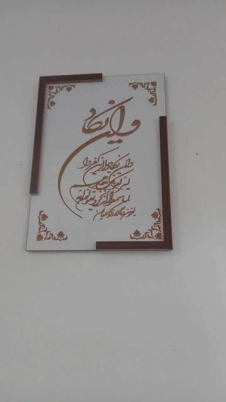 ون یکاد|تابلو، نقاشی، عکس|مشهد, شهرک امام هادی (شهرک غرب)|دیوار