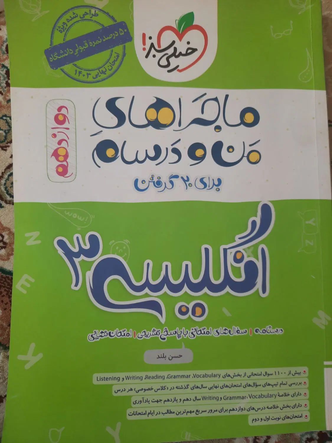 کتاب های تست کنکور تجربی و فرمول بیست های تجربی|کتاب و مجله آموزشی|نیشابور, گنبد سبز|دیوار