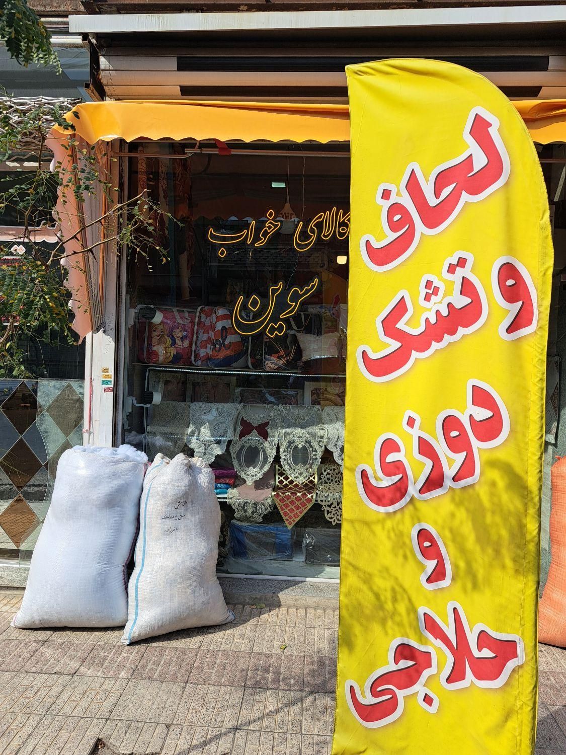 لحاف وتشک دوزی وحلاجی وبازسازی|رختخواب، بالش، پتو|تبریز, |دیوار