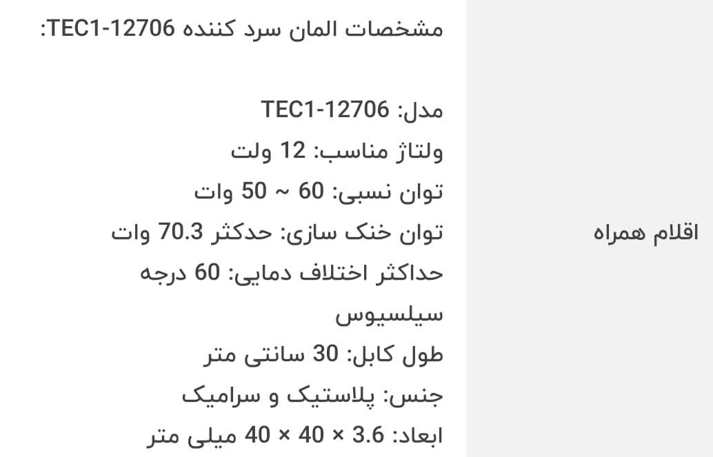 فروش المان خنک کننده به همراه دو عدد هیت سینک|قطعات و لوازم جانبی رایانه|اهواز, شهرک دانشگاه|دیوار