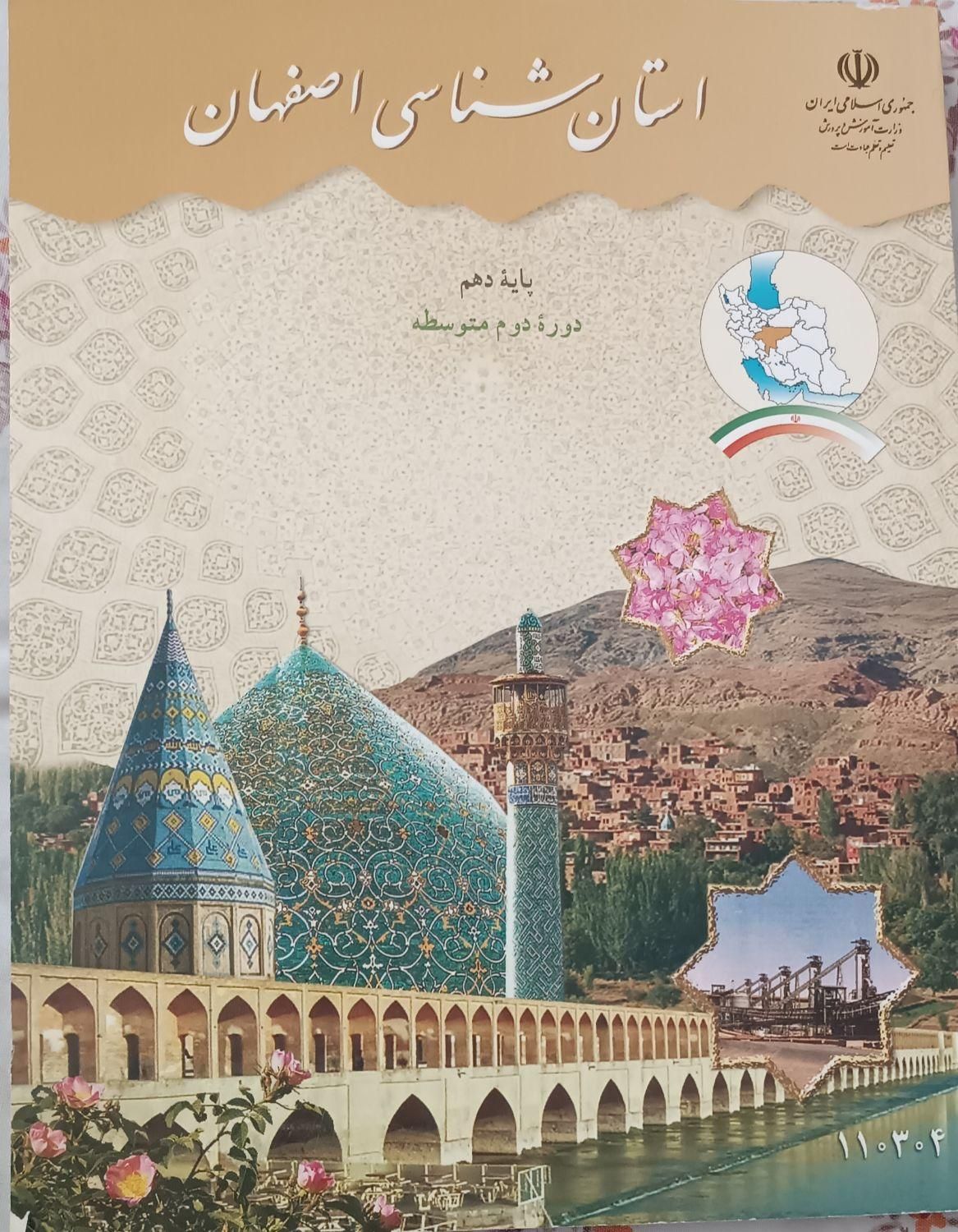 کتاب|لوازم التحریر|اصفهان, شهید رجایی|دیوار