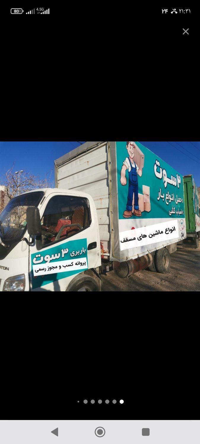 خدمات باربری اسباب کشی ۳سوت در پاکدشت واطراف با۳۰/|خدمات حمل و نقل|پاکدشت, |دیوار