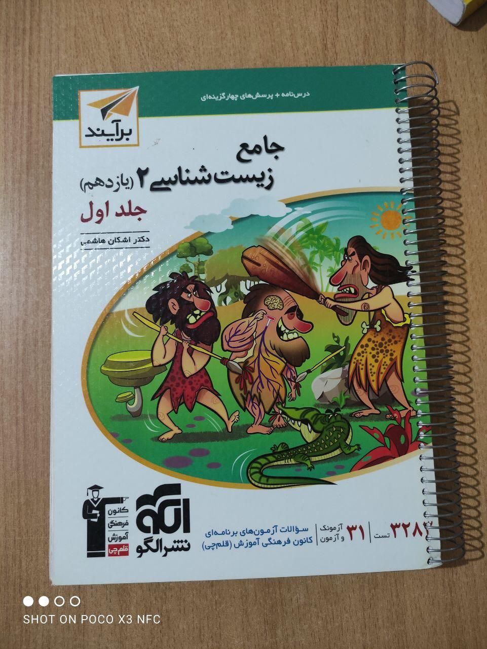 زیست شناسی یازدهم نشرالگو جلد اول (برآیند)|کتاب و مجله آموزشی|تهران, صاحب الزمان|دیوار