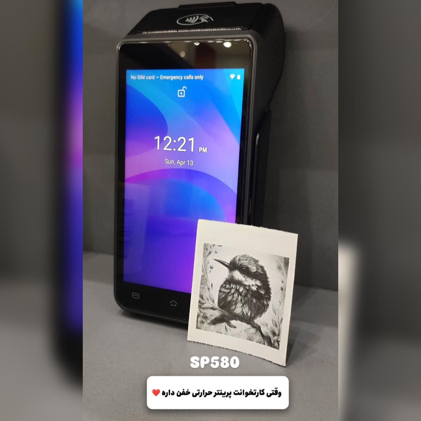 کارتخوان سیار لمسی آکبند/ویراکارت|فروشگاه و مغازه|رشت, پیرسرا|دیوار