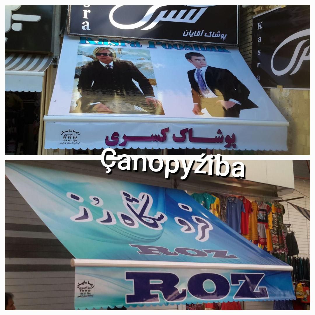 تولید کننده سایبان های برقی ودستی|فروشگاه و مغازه|کرمانشاه, |دیوار