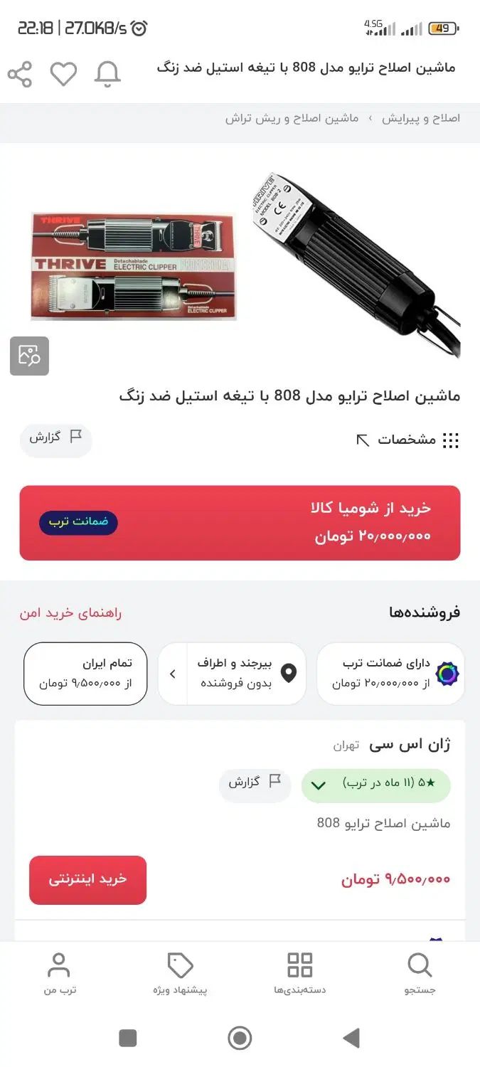 ماشین اصلاح ترایو استوک ژاپنی اصل(موزر)|آرایشی، بهداشتی، درمانی|تهران, ارامنه|دیوار