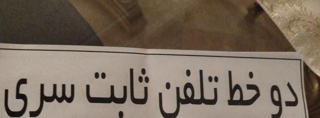 دو‌خط تلفن ثابت در فلکه اول تجاری سریال رند|تلفن رومیزی|کرج, گوهردشت|دیوار