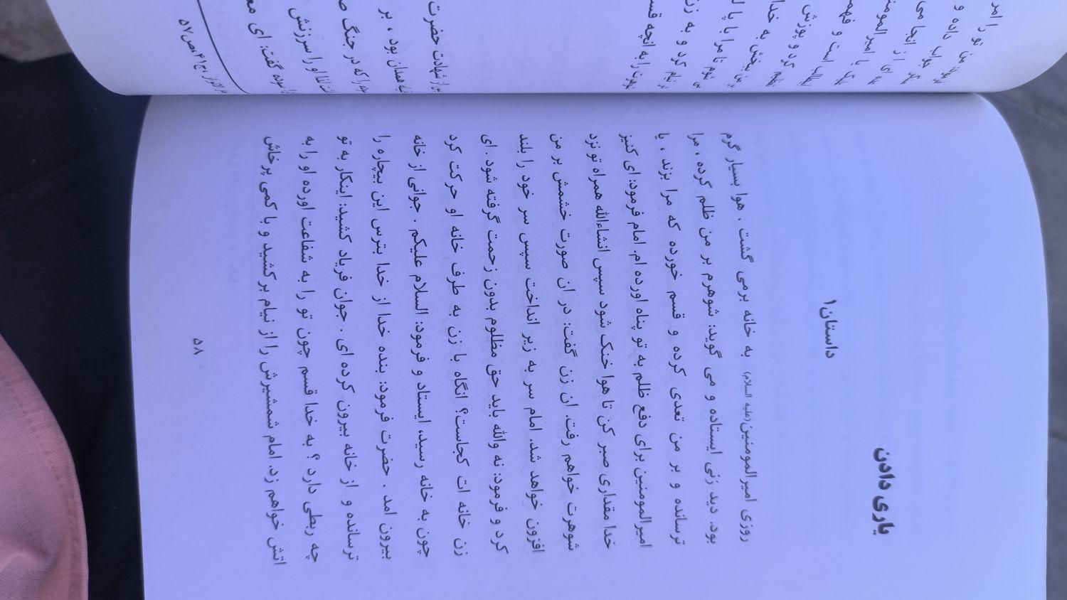 داستان های حضرت علی|کتاب و مجله مذهبی|گلبهار, شهر جدید گلبهار|دیوار