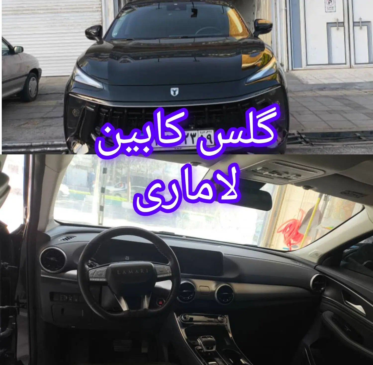 گلس محافظ داخل کابین|خدمات موتور و ماشین|کرمانشاه, |دیوار