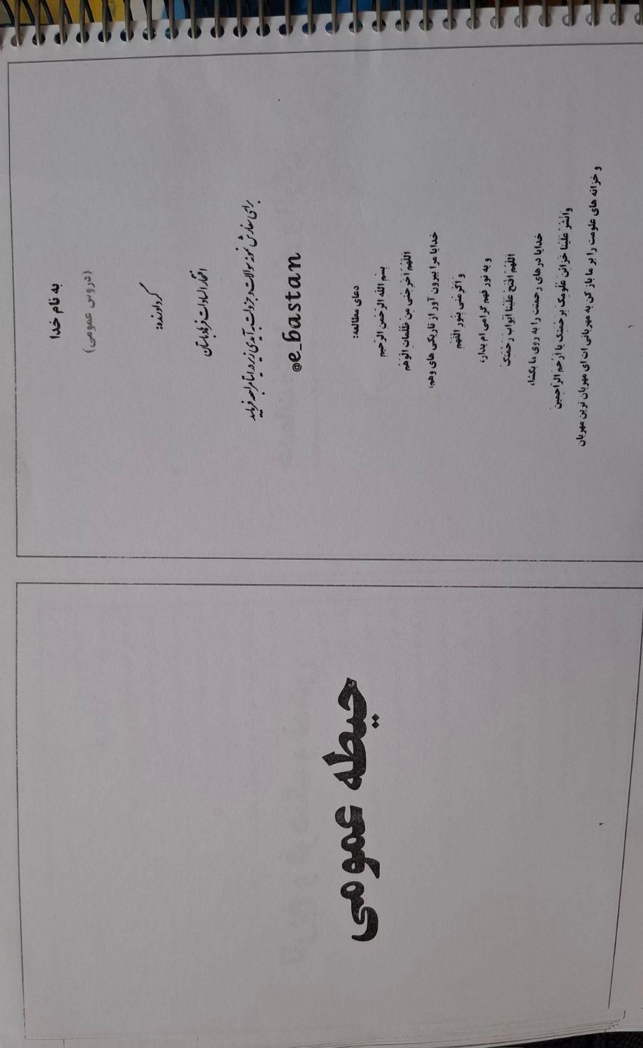 تست آزمون آموزش و پرورش|کتاب و مجله آموزشی|نجف‌آباد, نجف‌آباد|دیوار