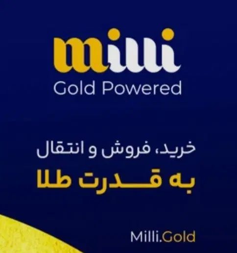 میلی گلد جایزه ۱۰۰ هزارتومانی با کد milli-lldmo|کارت هدیه و تخفیف|تهران, شیراز|دیوار
