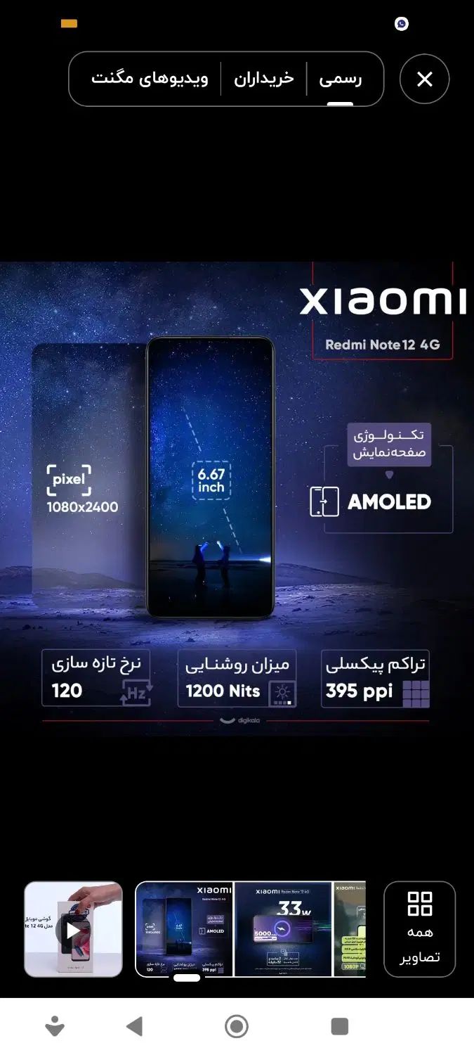 گوشی شیائومی مدل redmi note 12 4G|موبایل|تهران, تهرانپارس غربی|دیوار