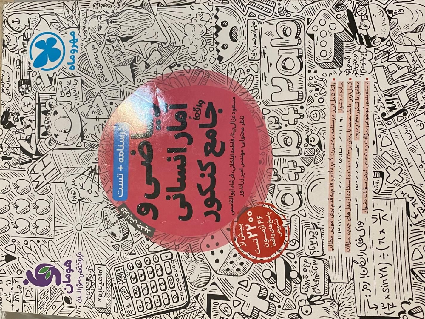ریاضی جامع مهر و ماه|کتاب و مجله آموزشی|تهران, بنی‌هاشم|دیوار