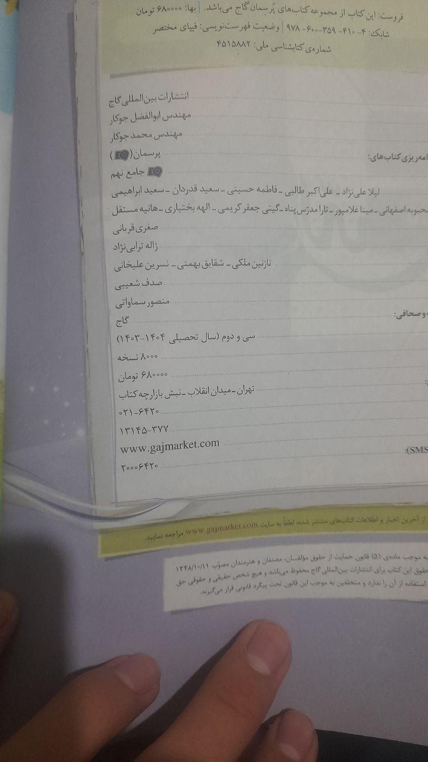 کتاب جامع نهم(ریاضی علوم عربی فارسی انگلیسی)|کتاب و مجله آموزشی|تهران, جوادیه تهرانپارس|دیوار