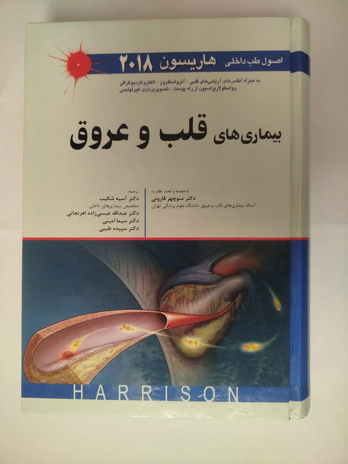 کتب پزشکی هاریسون، بکمن، رابینز|کتاب و مجله آموزشی|کرج, اصفهانی‌ها|دیوار